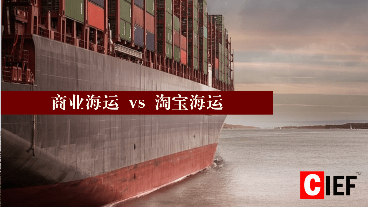 The difference between b2b shipping and taobao shipping