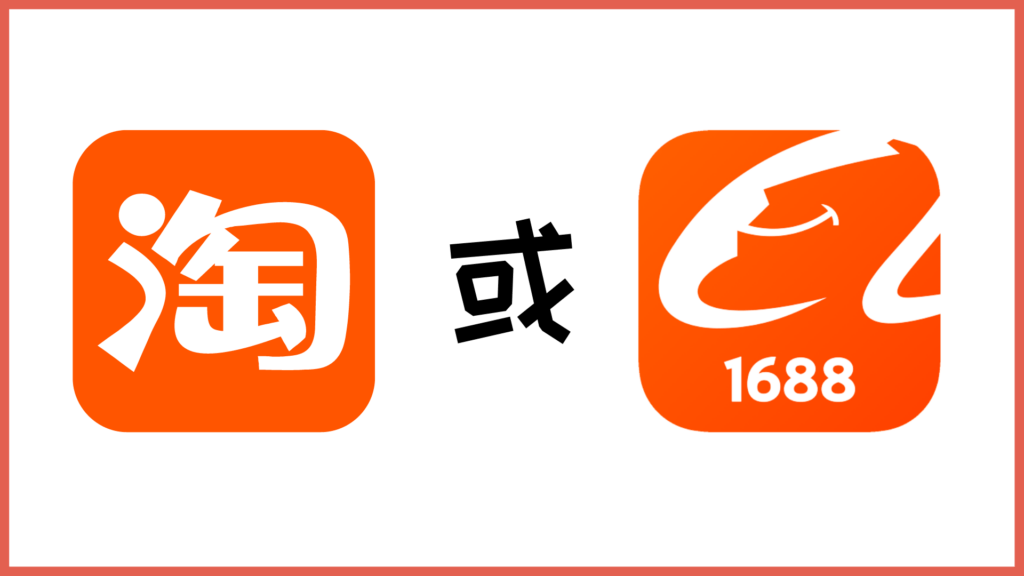 Taobao vs 1688-Method
