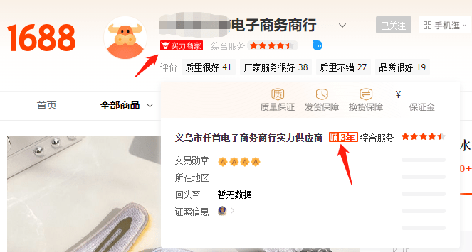 可以通过牛头牌来辨认商家的可信度