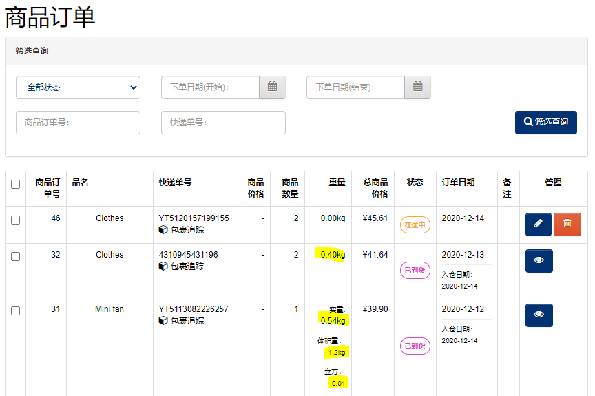 勾选货物并提交运单