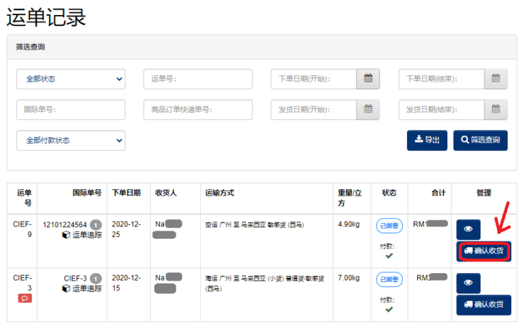 收到货物后点击确认收货