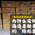 how to ship pets food?