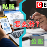Personal or Enterprise to Enterprise
