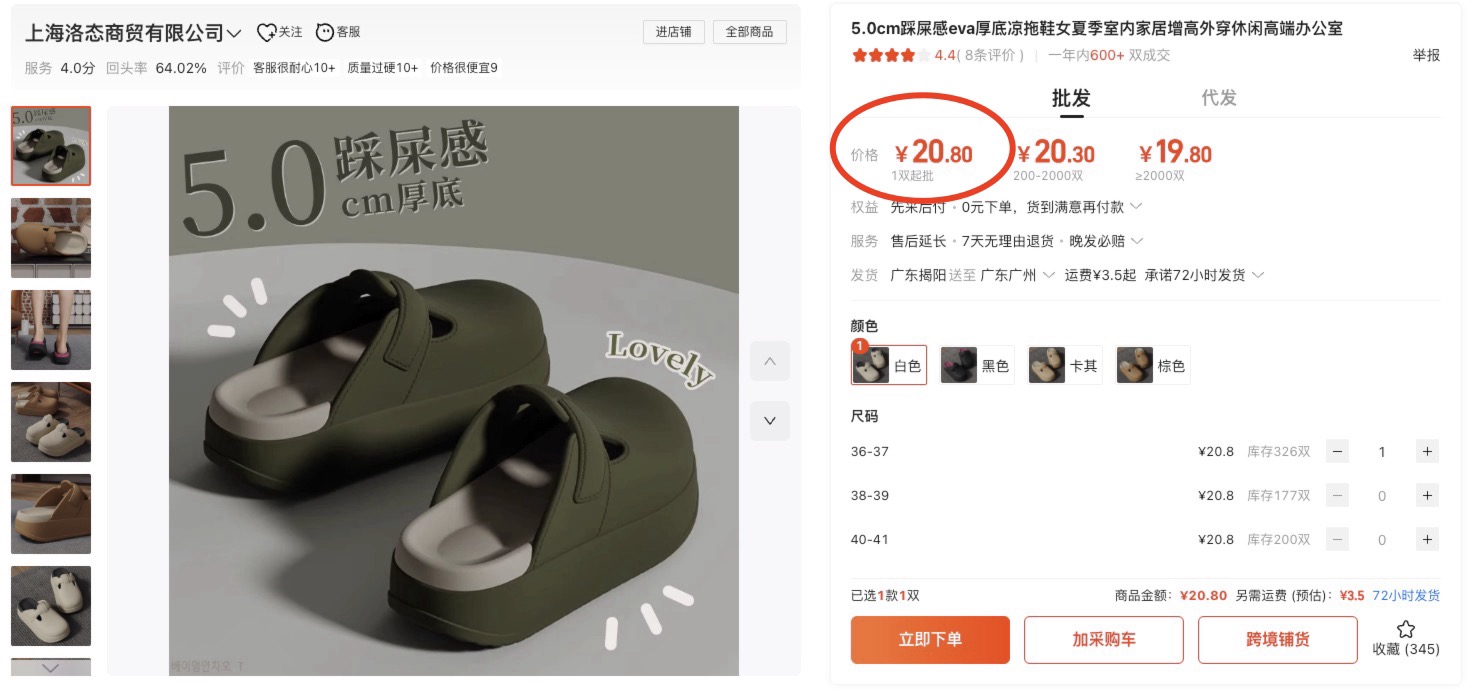 Halaman produk 1688 - cara import dari 1688 menggunakan CIEF SOURCE