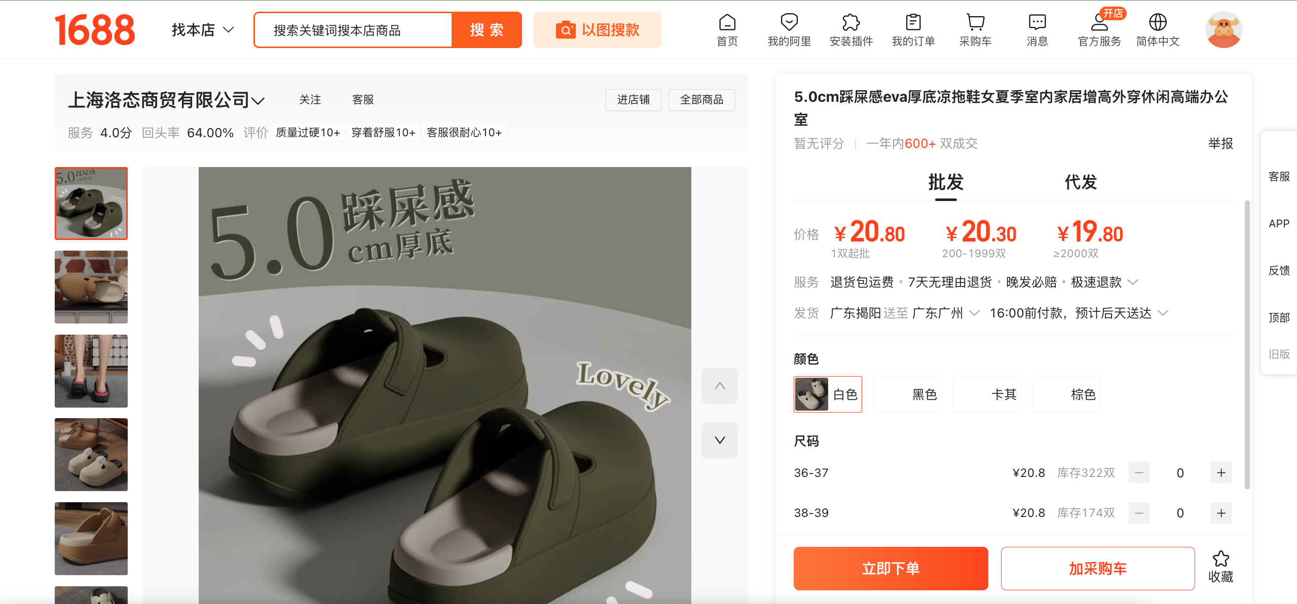 Halaman produk 1688 - cara import dari 1688 menggunakan CIEF SOURCE