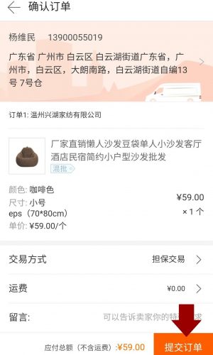确认订单 确认订单