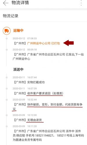 运输失败 运输失败